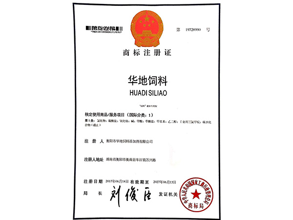 華地飼料商標(biāo) 華地飼料商標(biāo)